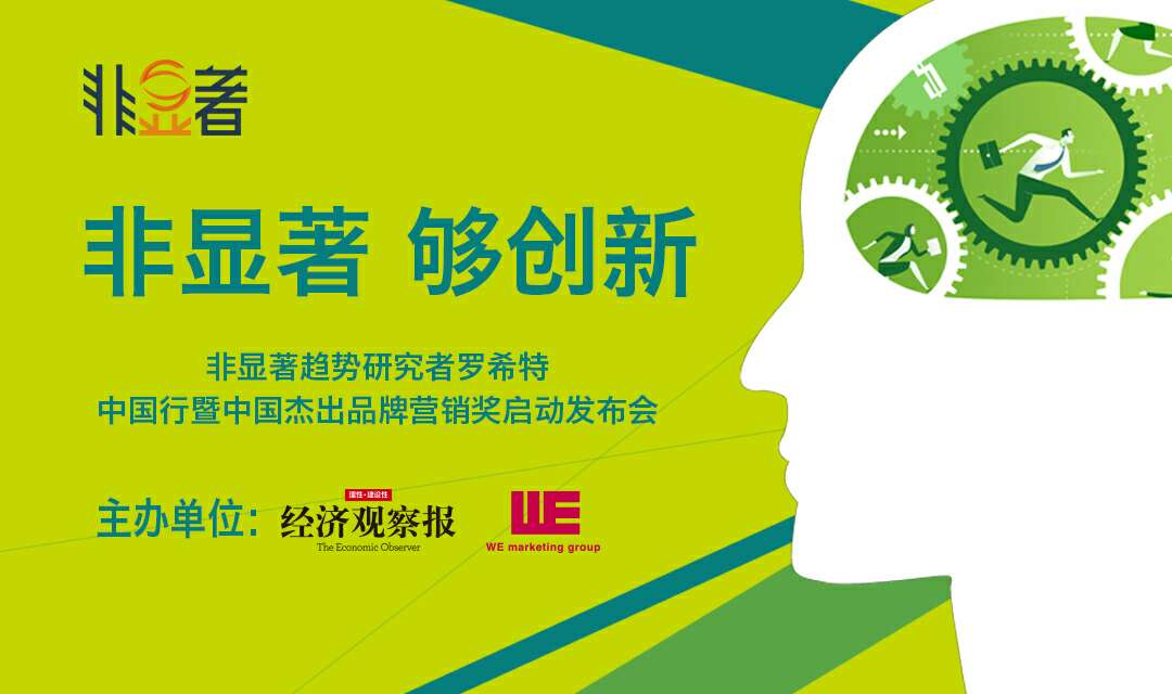 非显著趋势加速创新的脚步