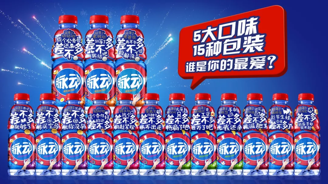  脉动：打破差不多的新年，过个不一样的新年