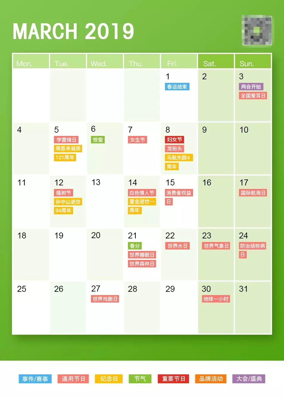 2019年广告公关日历表(干货收藏)