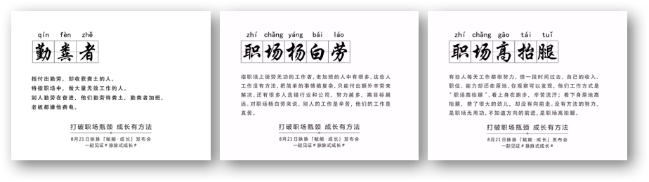 脉脉品牌升级发布会传播