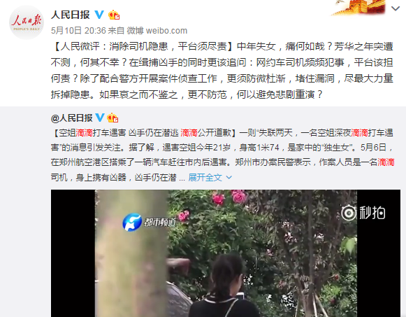 从"滴滴打人"到"空姐遇害",滴滴公关还能怎么救火?
