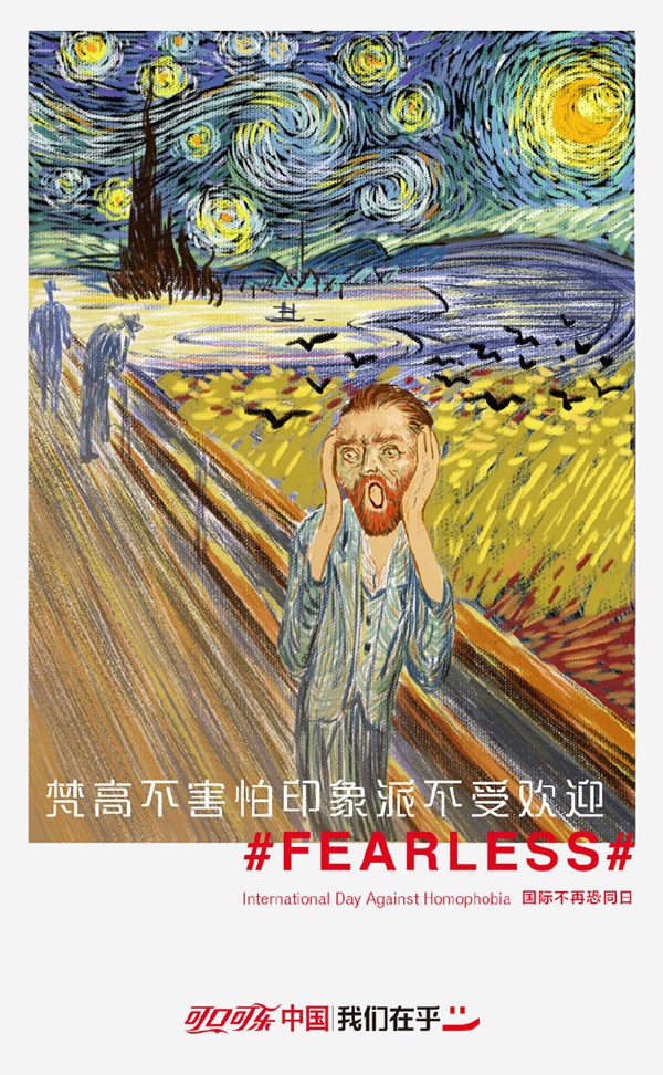 国际不再恐同日,可口可乐发了一组海报力挺LGBT