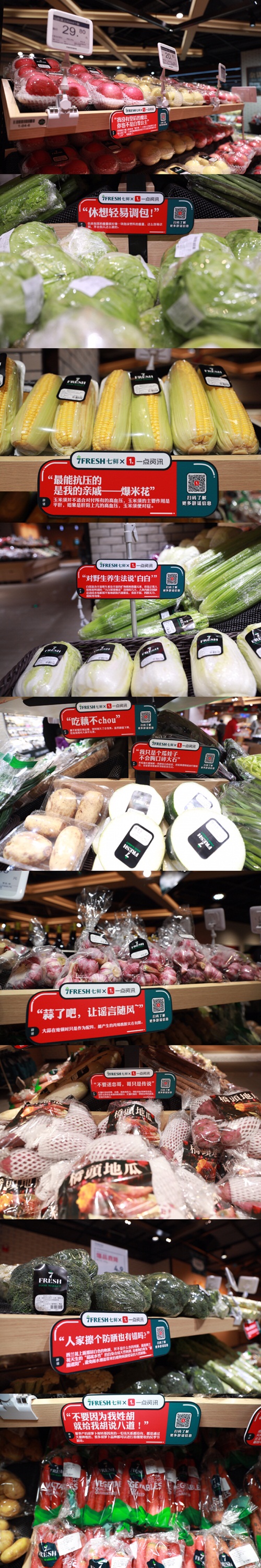 当辟谣搬进超市,看一点资讯联手京东7FRESH七鲜如何打造辟谣新趣味