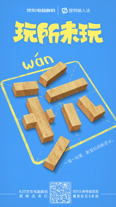 京东电脑数码:天生玩家,玩所未玩!