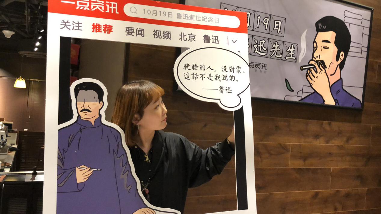 一点资讯在望京开了家快闪店 带你重温课本里的鲁迅