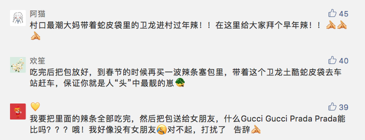 今年双11,卫龙卖起了蛇皮袋?