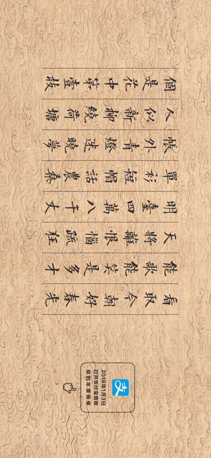 2017支付宝账单来了,年度账单大盘点