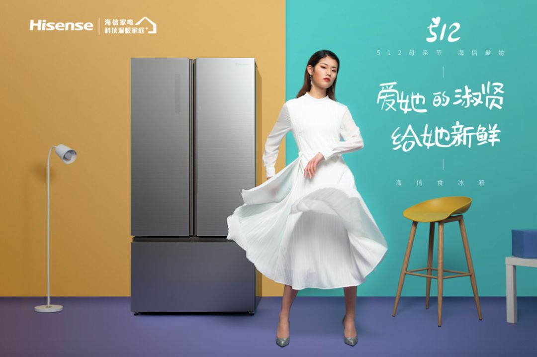 海信家电母亲节海报