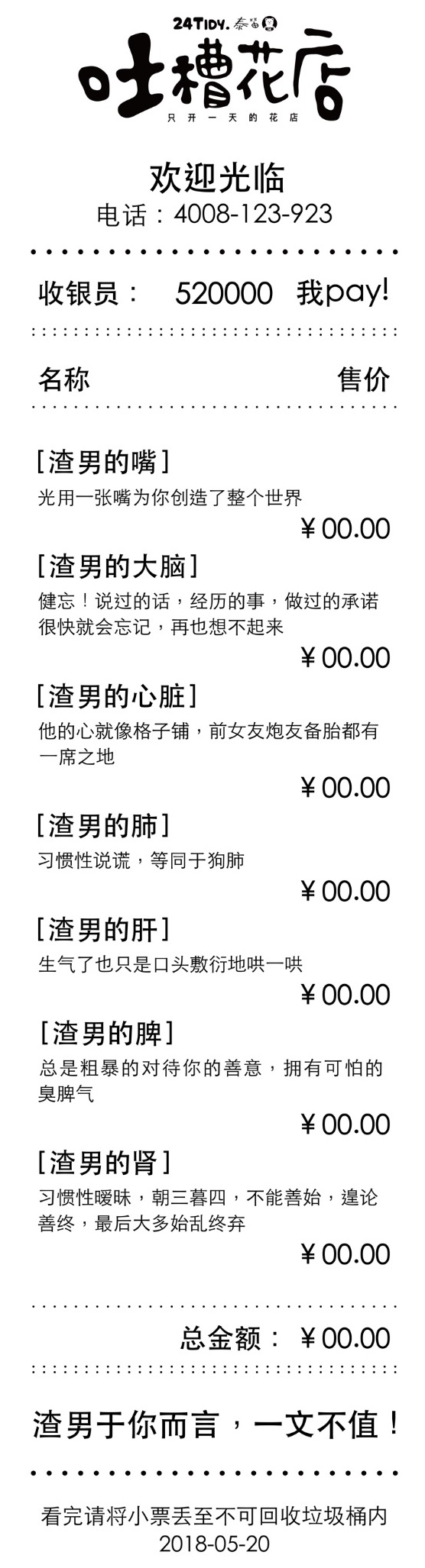 5.20,魔都开了一家“吐槽花店”,声讨渣男!