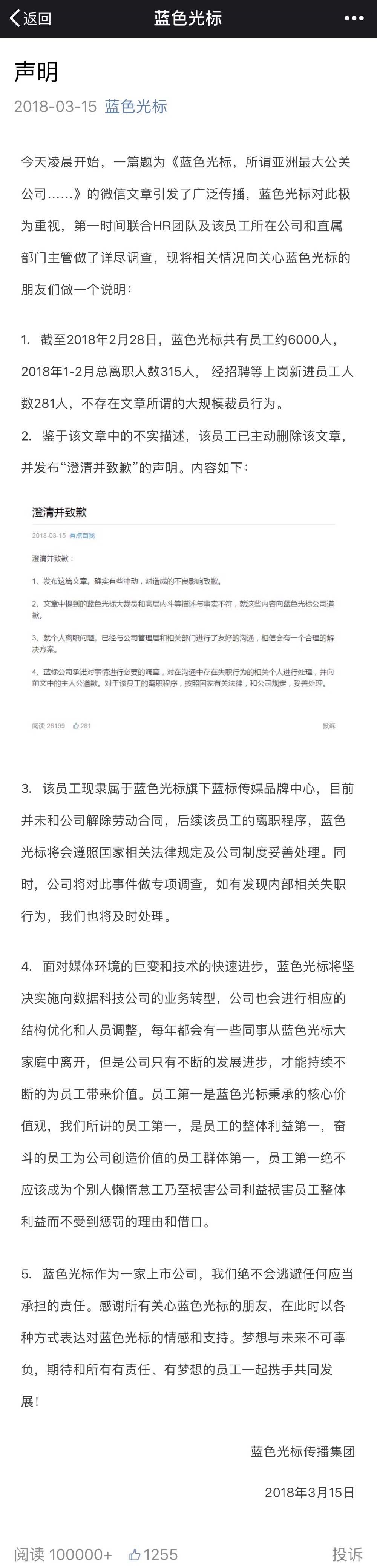 蓝标“辞退门”当事人删文，然而事件并没有那么简单……