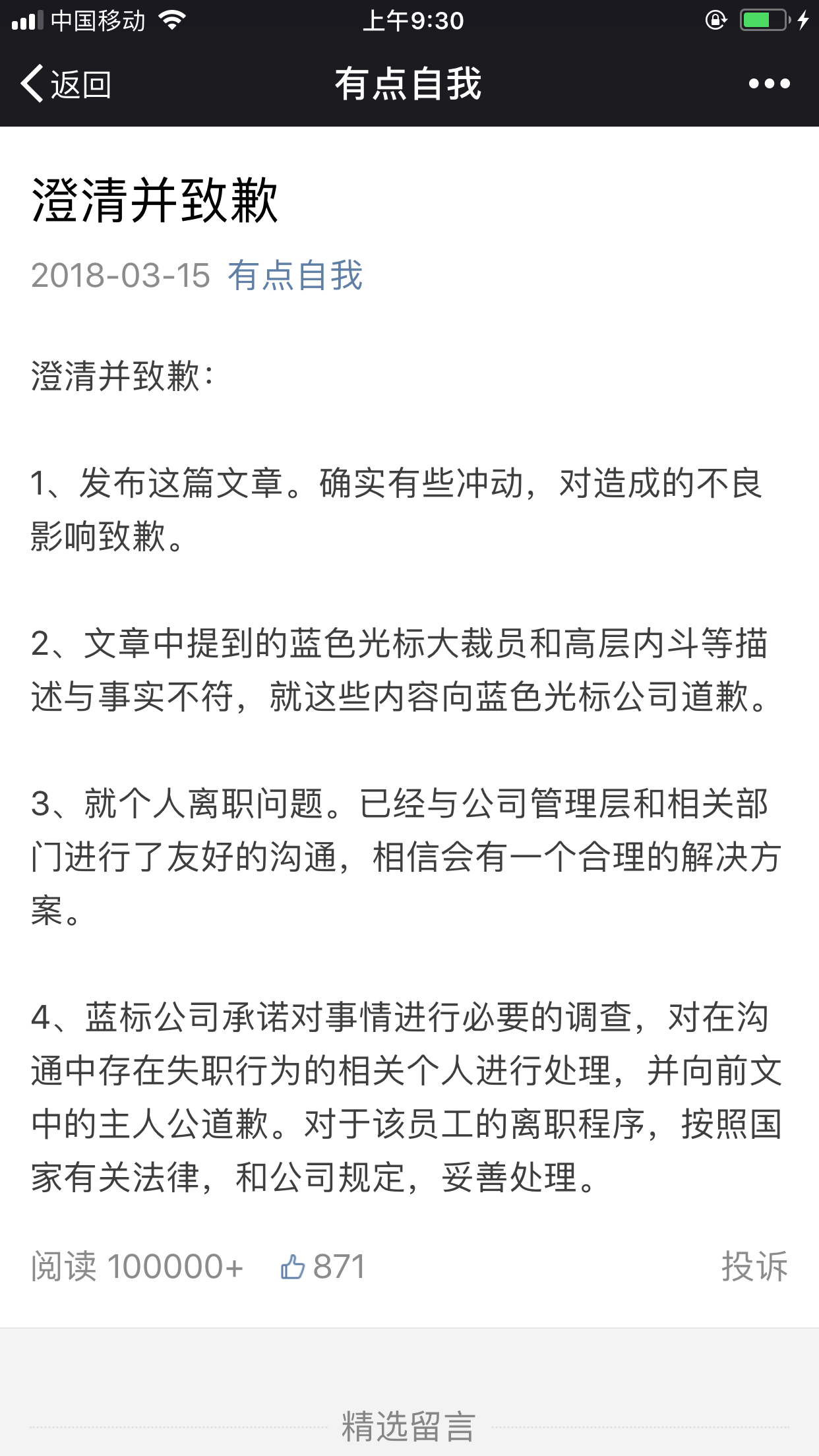 蓝标“辞退门”当事人删文，然而事件并没有那么简单……
