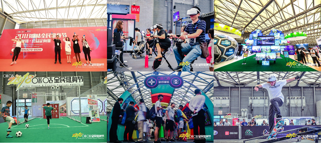  2018咪咕全民健身节