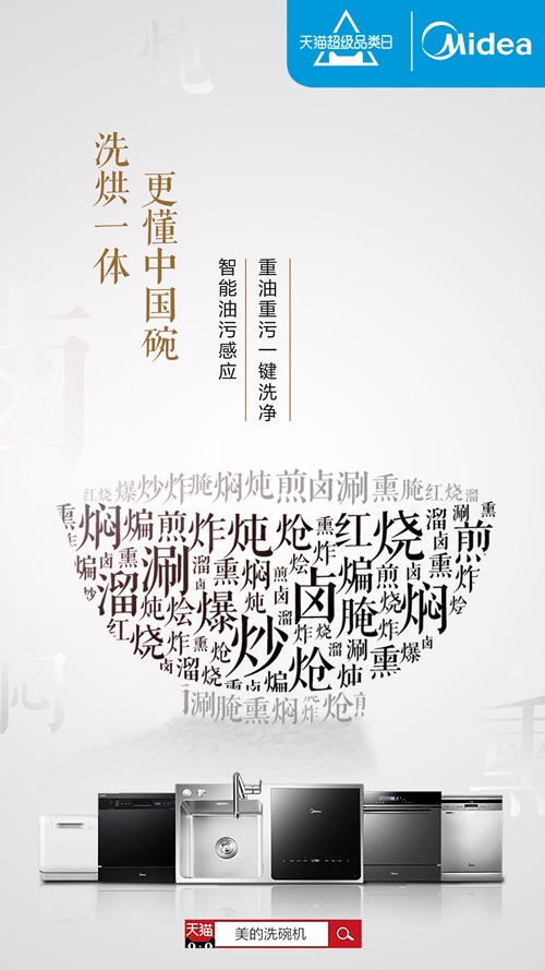 常在说“洞察”,且看美的洗碗机如何更懂消费者