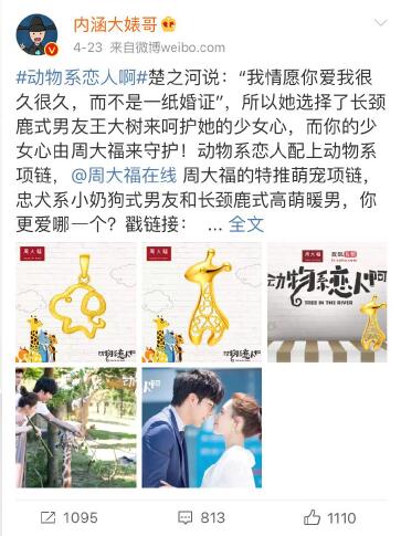 《动物系恋人啊》x周大福深度跨界合作