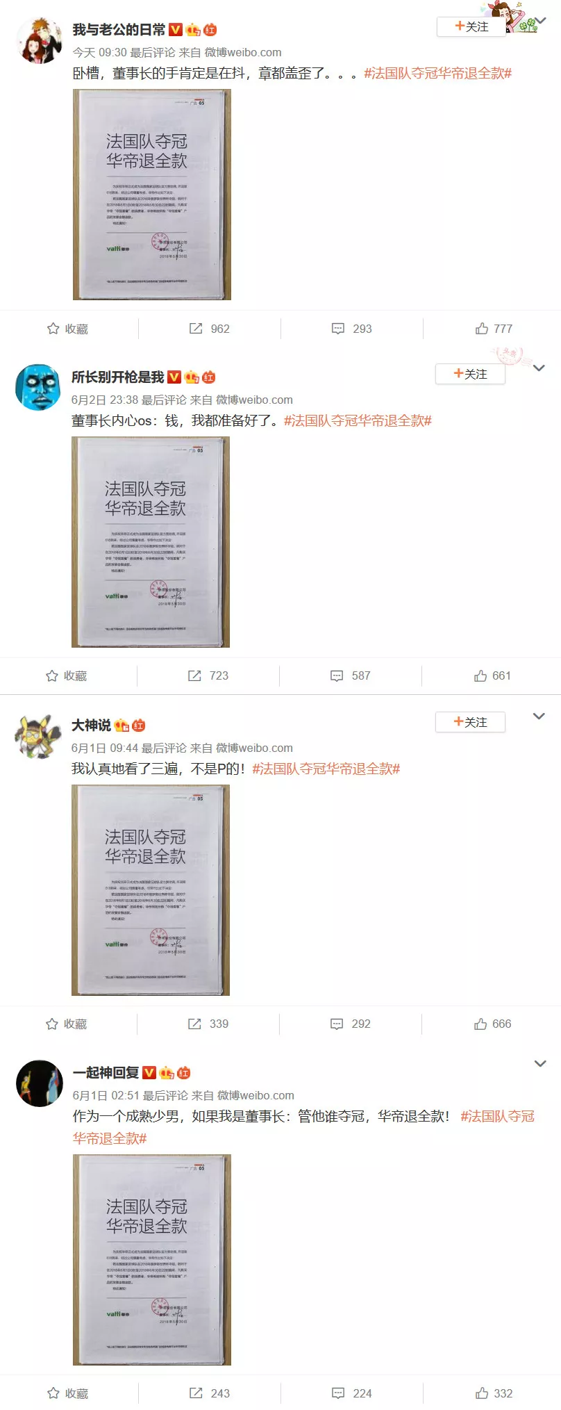 法国队夺冠,华帝退全款