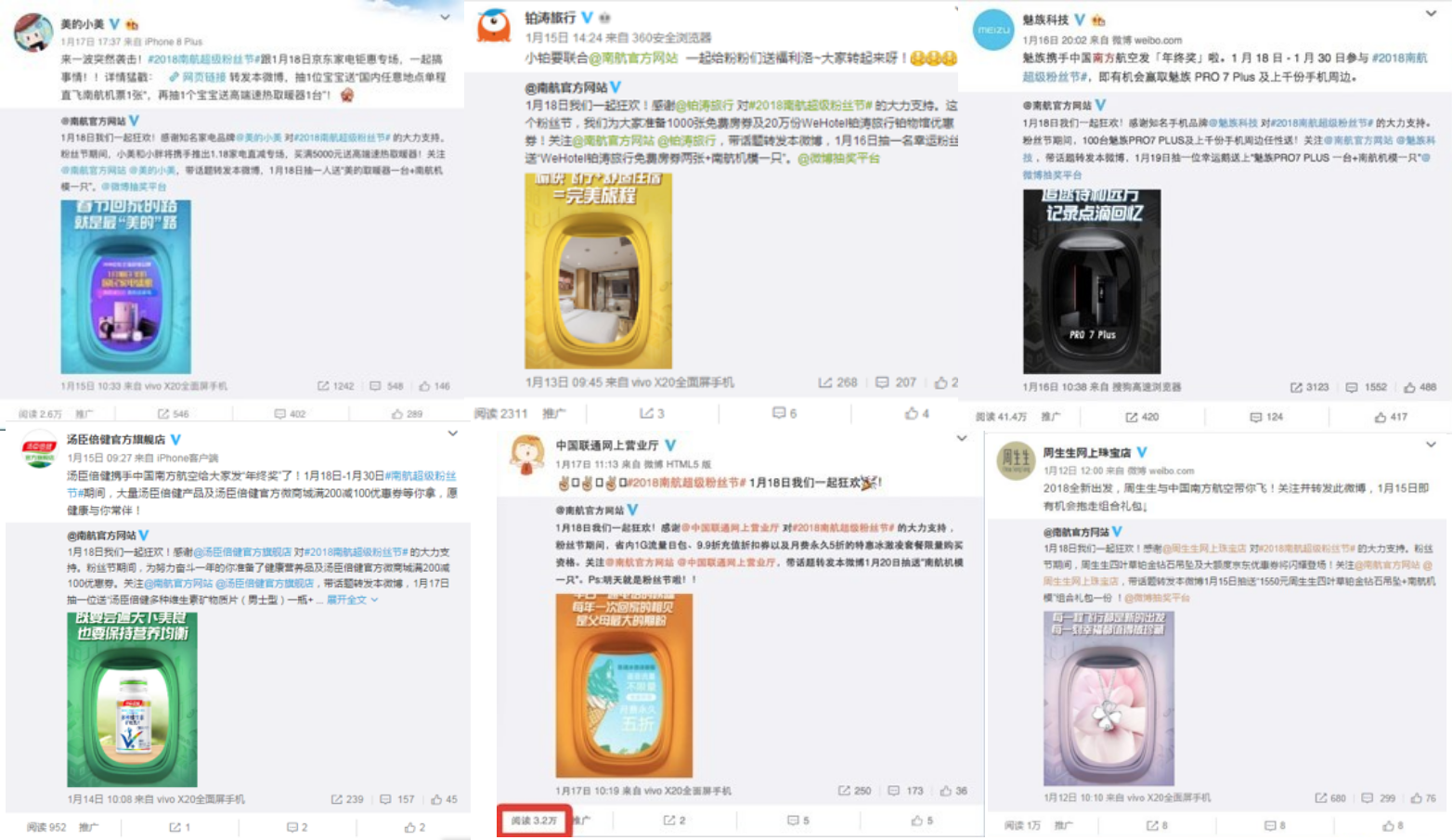 2018南航超级粉丝节