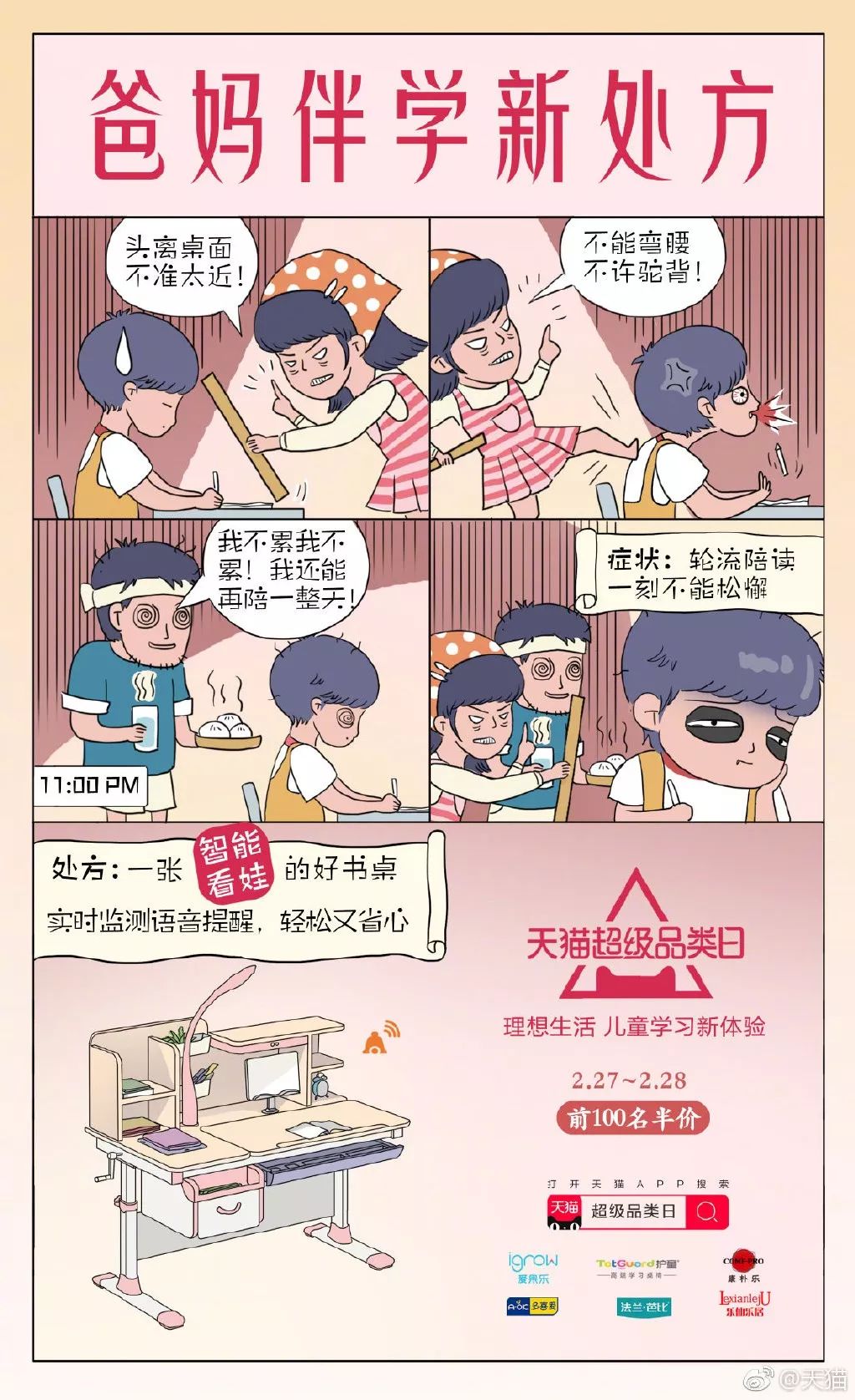  天猫超级品类日海报