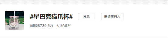 星巴克 “猫爪杯”被疯抢!网友:又要缴智商税了