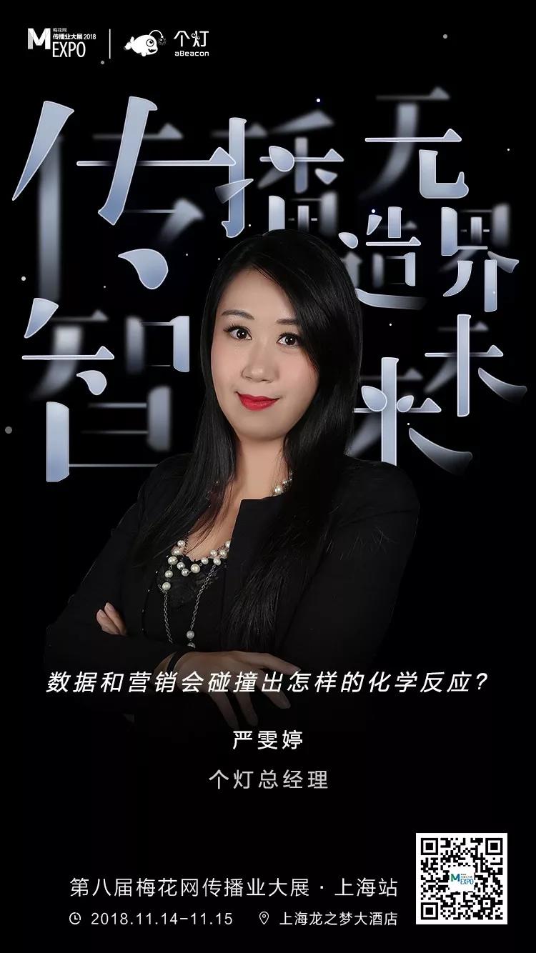 MEXPO2018上海:流量困境下的增长之道