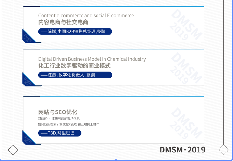 2019年9月第9届I 数字营销与社交媒体峰会将在上海举办DMSM2019