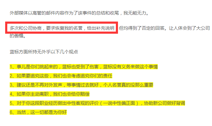蓝色光标“辞退门”当事人再发声，事情远没那么简单……