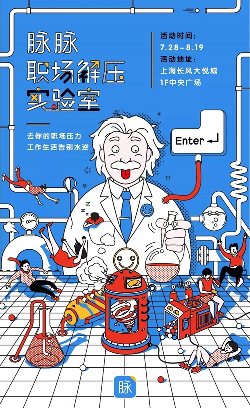 “脉脉职场解压实验室”火爆的背后，看品牌商业价值与社会价值如何兼得