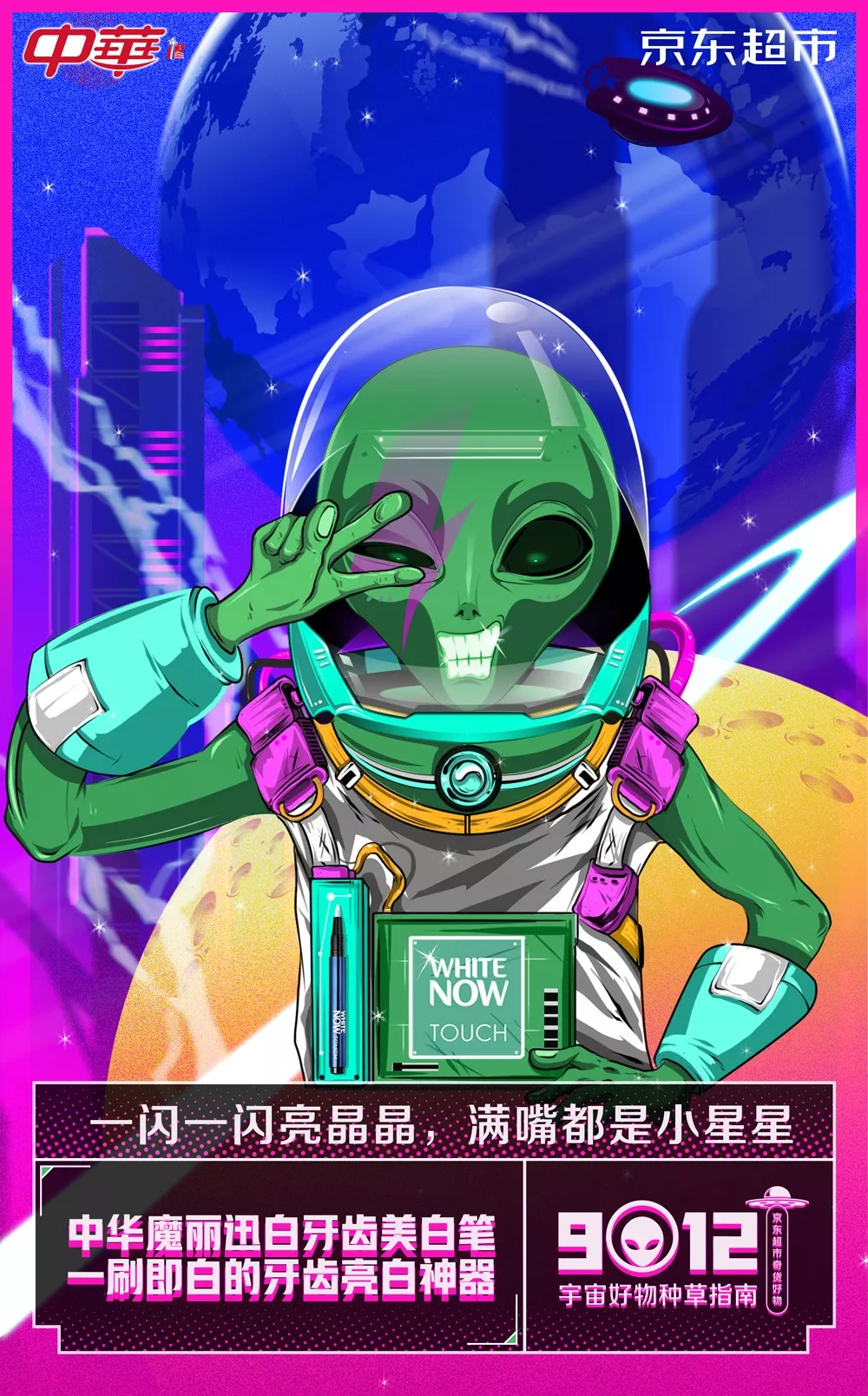 京东又出沙雕广告,这次是外星人,哈哈哈哈哈哈…