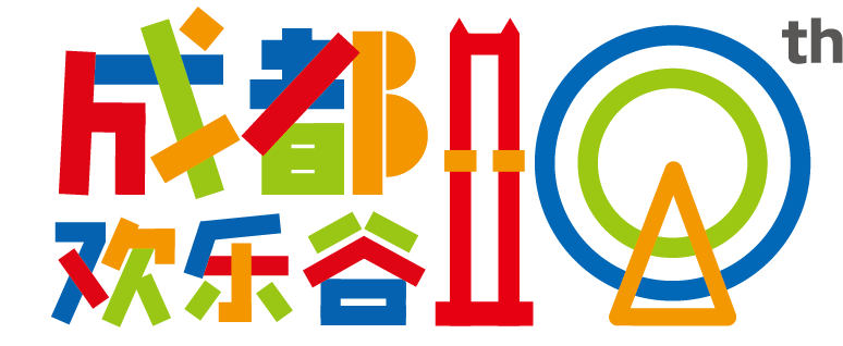 欢乐谷周年庆,和网友们一起“奔现”啦