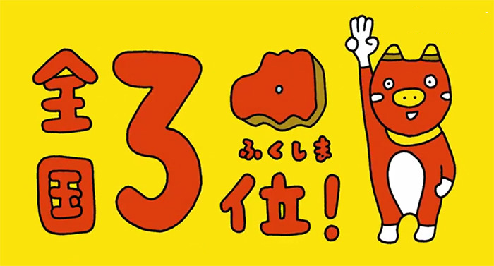 戏精红牛吉祥物告诉你,福岛必知25点