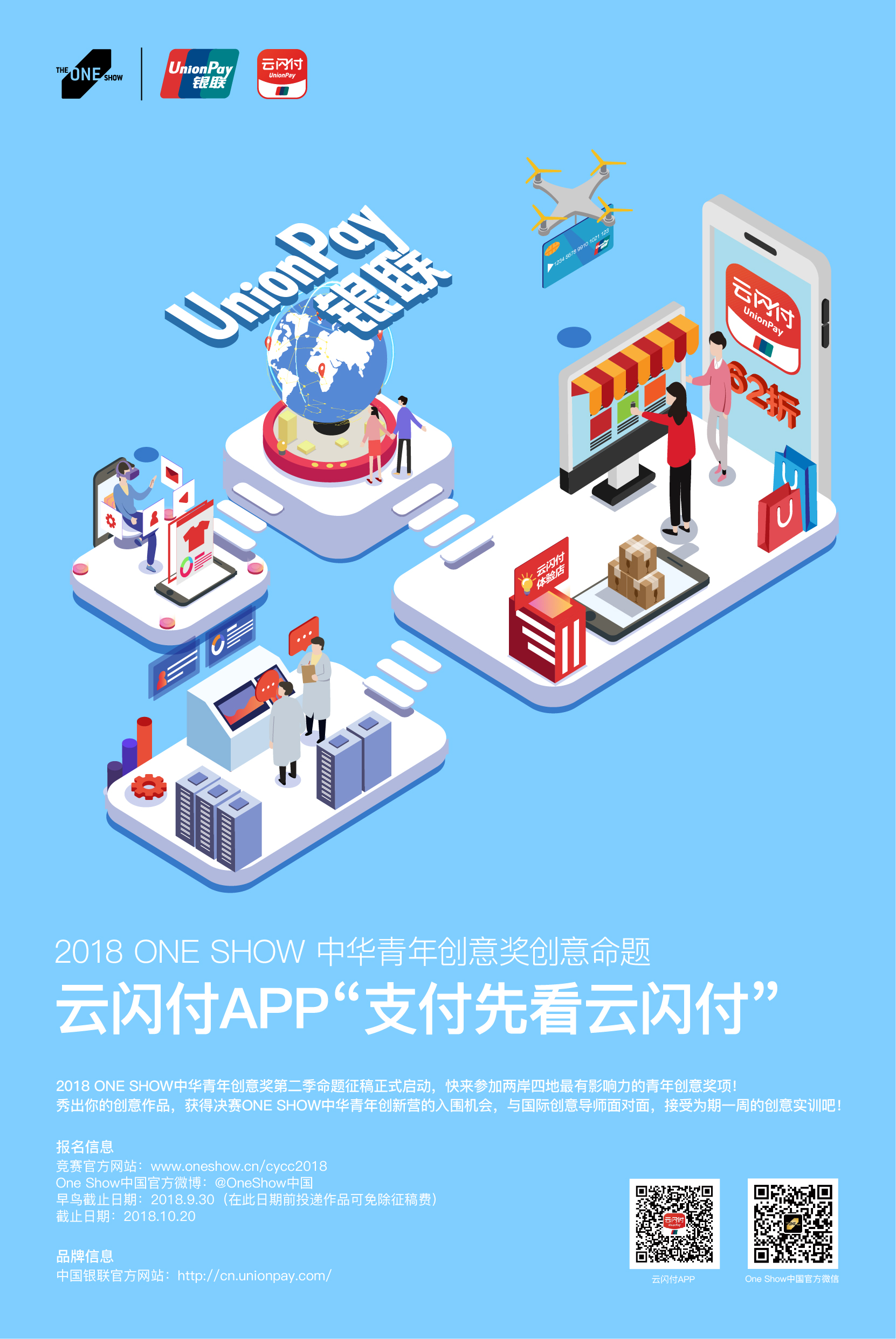 官方 | 2018 ONE SHOW中华青年创意奖第二季命题发布