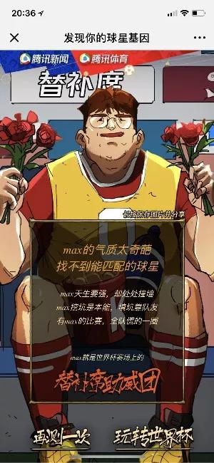 腾讯世界杯:确认下基因,你跟哪个球星最像