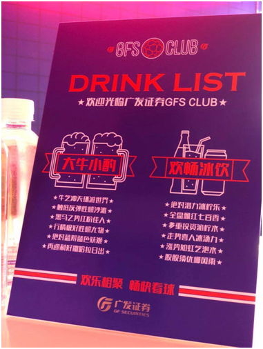 为了看球,我们爆改了广发证券的营业厅