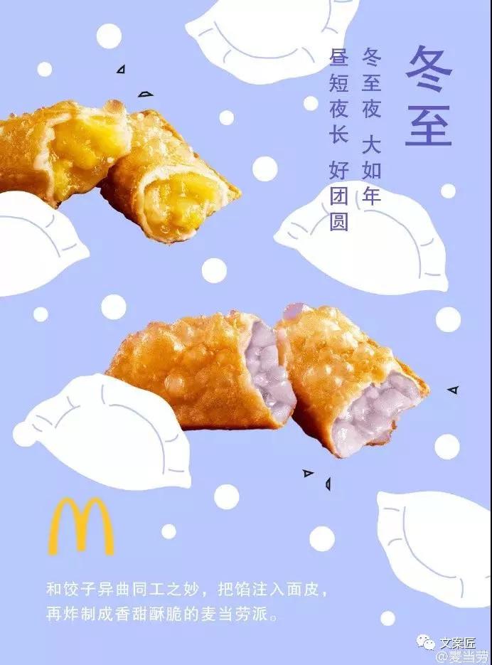 18个冬至借势,没想到这波文案很出色鸭!