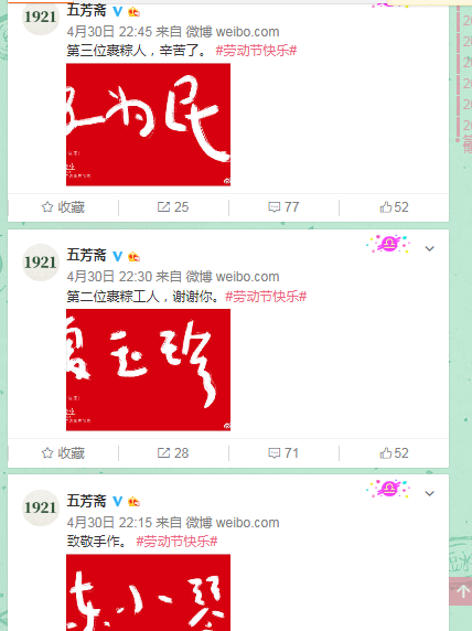 五芳斋放飞自我的劳动节海报,霸屏了