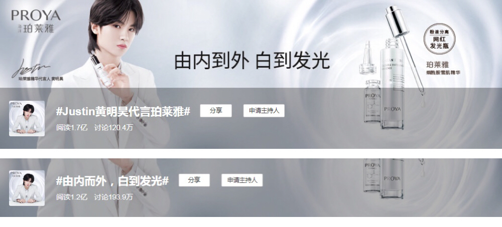 珀莱雅X Justin黄明昊:启动战略布局,发力扎根海洋生物科技