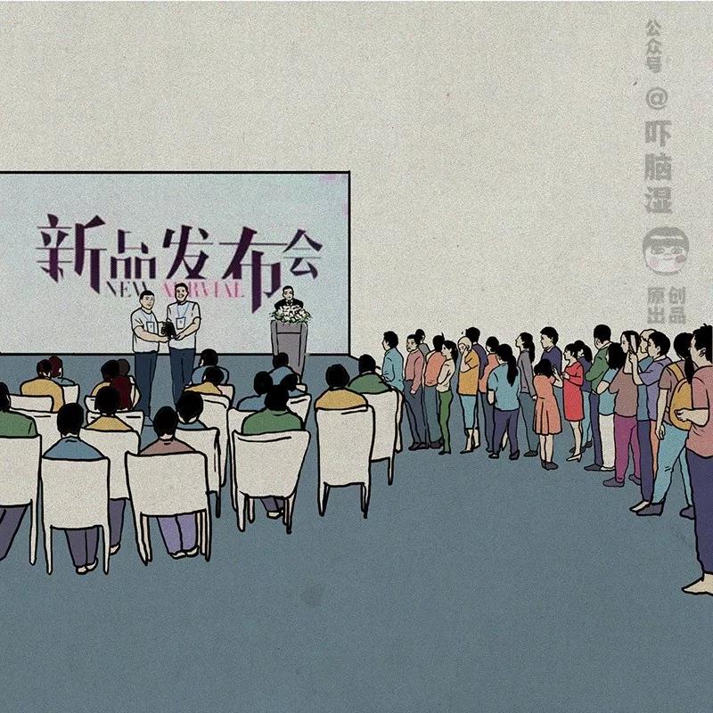 互联网公司发布会策划指南(包学包会)