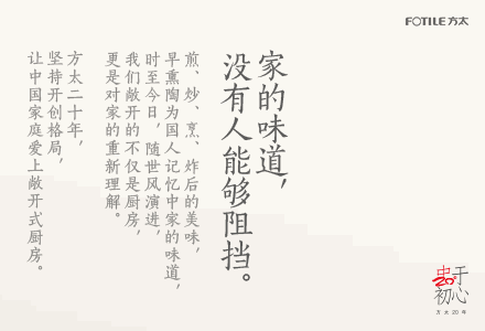 方太20周年创意平面KV