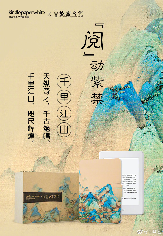Kindle X 故宫文化推联名礼盒:掌上惊艳,阅动紫禁