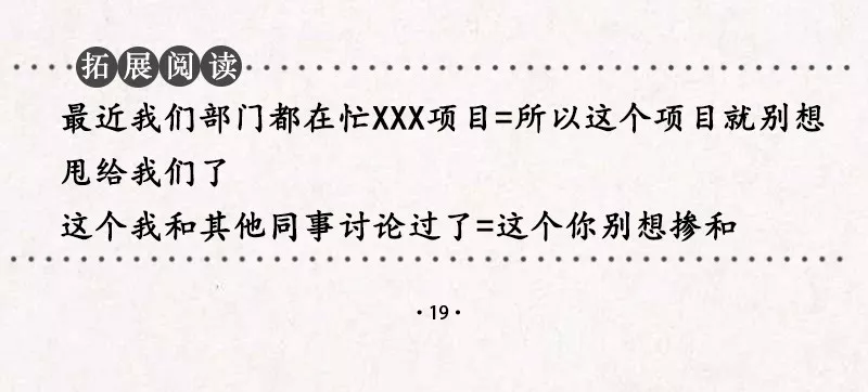 职场黑话大全（互联网公司百科版）