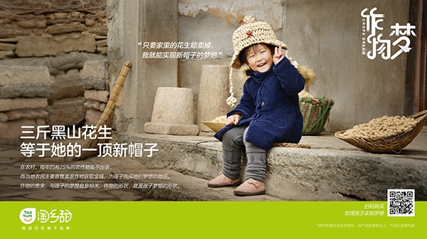 农村淘宝:每一种作物对应孩子的一个梦想