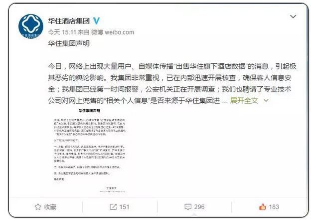 快讯 | 滴滴创始人道歉、华住酒店近5亿条用户数据遭泄露