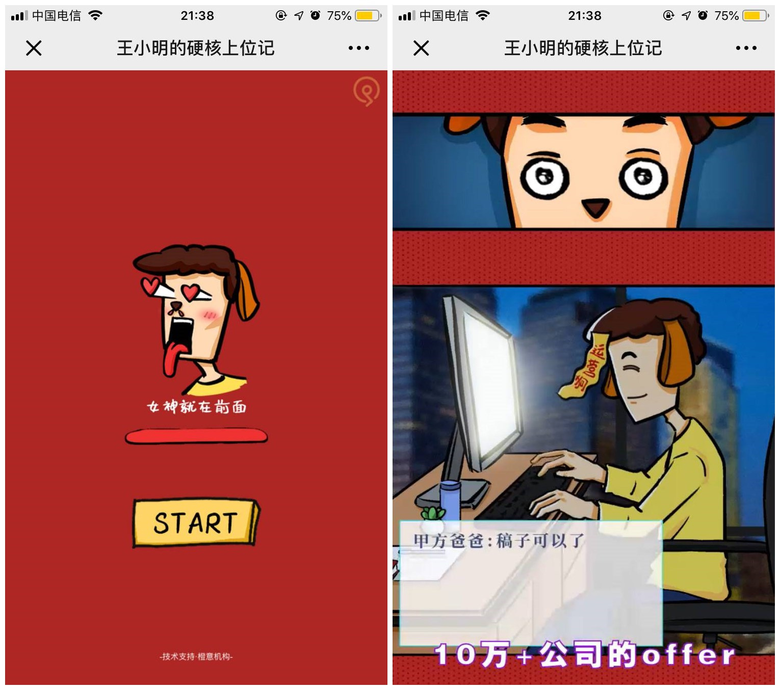 蛋壳公寓:王小明的硬核上位记