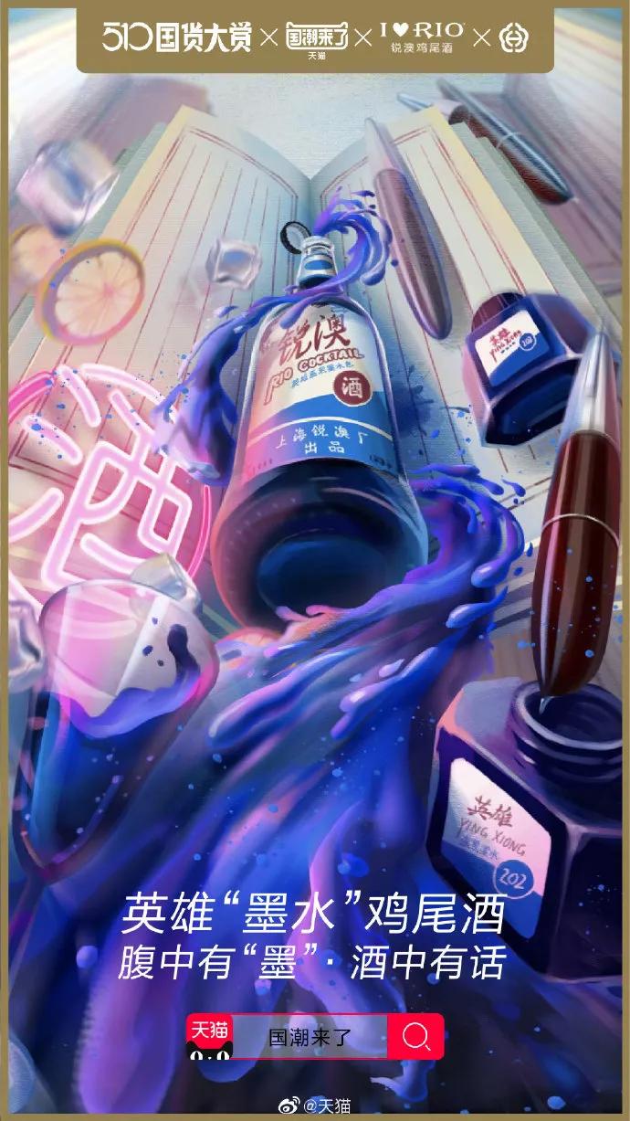 天猫“国潮来了”IP炼成记