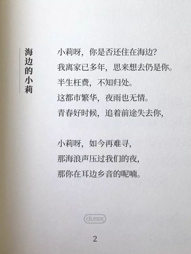 杜蕾斯诗集 | 四季全60首