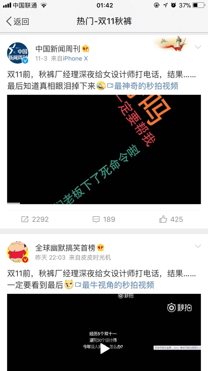 《双11前,秋裤厂经理给女设计师打电话》