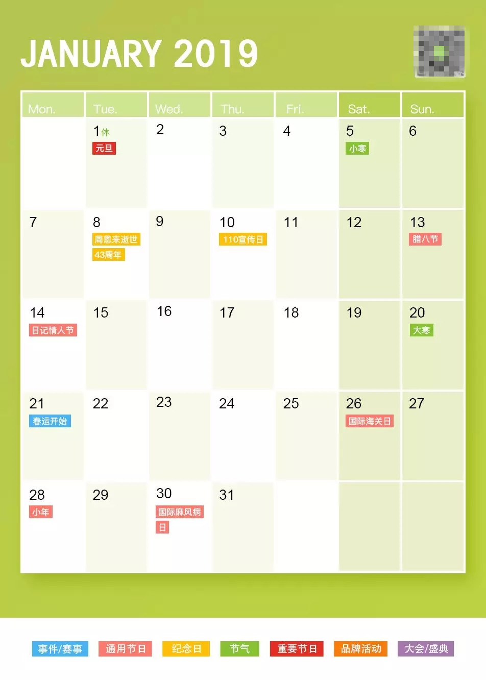 2019年广告公关日历表(干货收藏)