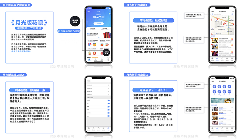 花呗已经四岁了，它是一个成熟的App了