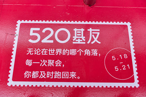 网易考拉欲将520变成全民表白节，情感、销售两不误