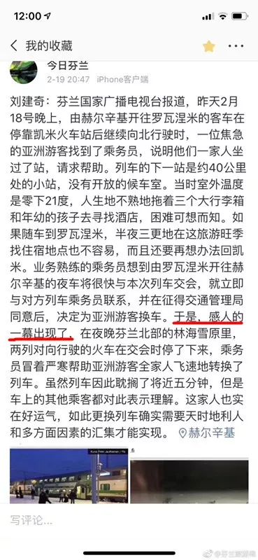 芬兰旅游局追热点竟成网红？现在的官微怎么都不正经了…