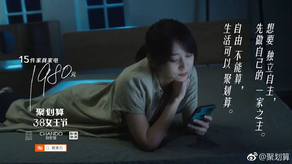  淘宝聚划算38女王节海报